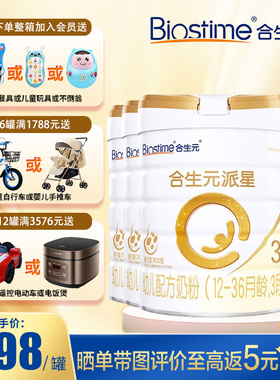特惠装】合生元旗舰派星A2幼儿配方奶粉3段6罐适合1-3岁700g*6罐