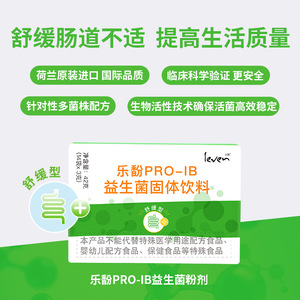 Leven乐馚 荷兰舒缓型益生菌固体饮料