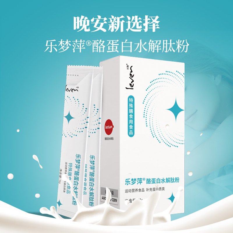 乐梦萍酪蛋白水解肽粉