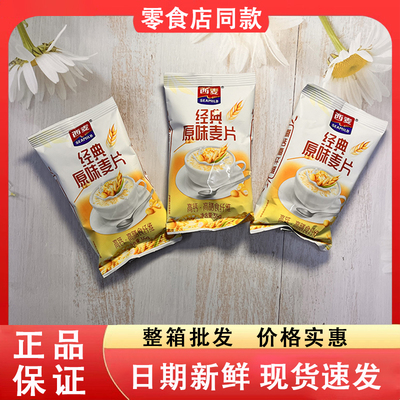 零食好忙西麦经典原味麦片家庭学生健康早餐代餐冲泡即食营养麦片