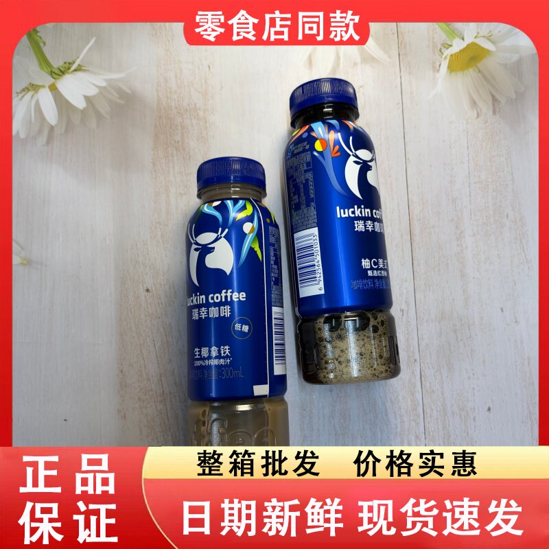 零食好忙瑞幸咖啡生椰拿铁柚C美式小瓶便携丝滑口感椰乳风味饮品