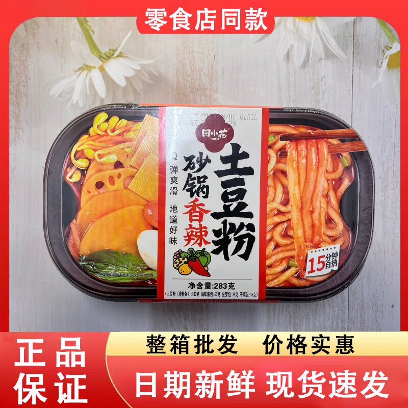 零食好忙田小花砂锅土豆粉香辣味283g盒装免煮自热速食麻辣烫夜宵