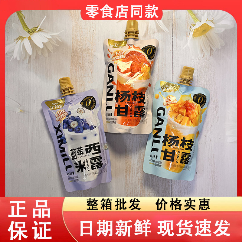 零食好忙生和堂杨枝甘露蓝莓西米露可吸果冻办公解馋儿童休闲小吃