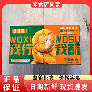 零食好忙溢流香舒玥我行我酥蛋黄桃酥办公室休闲解馋下午茶甜点