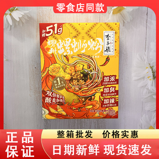 零食好忙李子柒柳州螺蛳粉盒装宿舍早餐夜宵充饥速食米粉广西特产