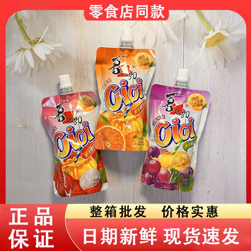 零食好忙喜之郎cici果汁果冻爽香橙荔枝葡萄儿童怀旧解馋可吸果冻