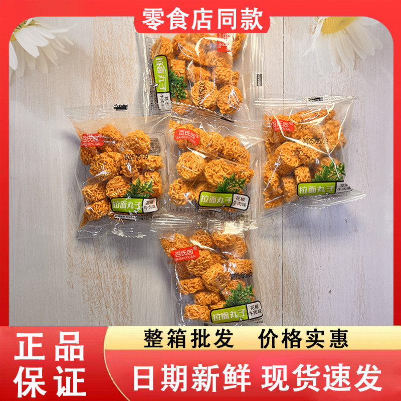 零食好忙百氏园拉面丸子花椒牛肉味香脆面网红解馋休闲小吃干脆面