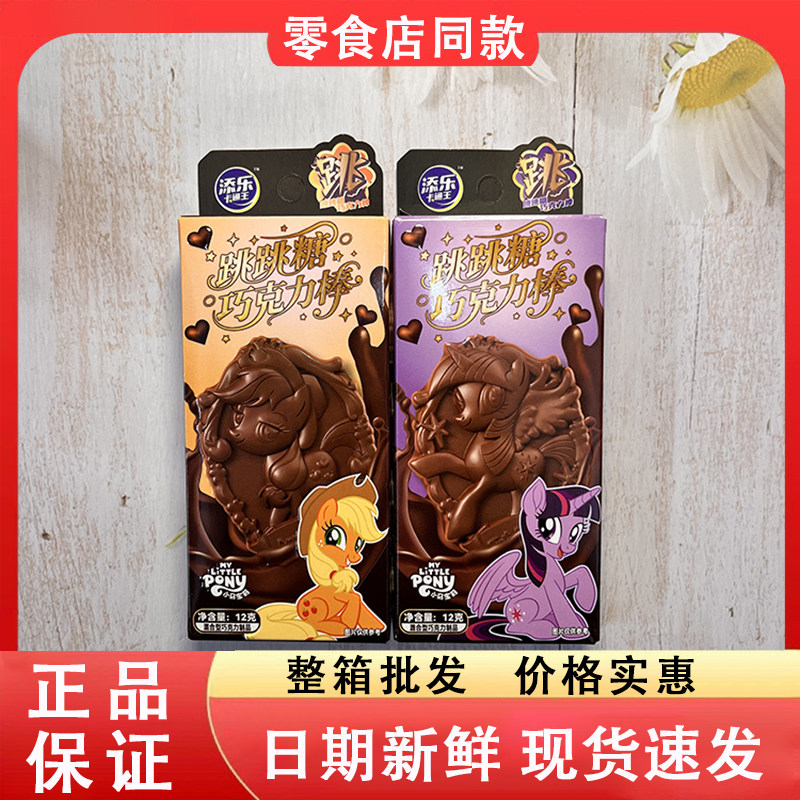 零食好忙添乐卡通王跳跳糖巧克力棒儿童解馋办公休闲追剧内赠书签