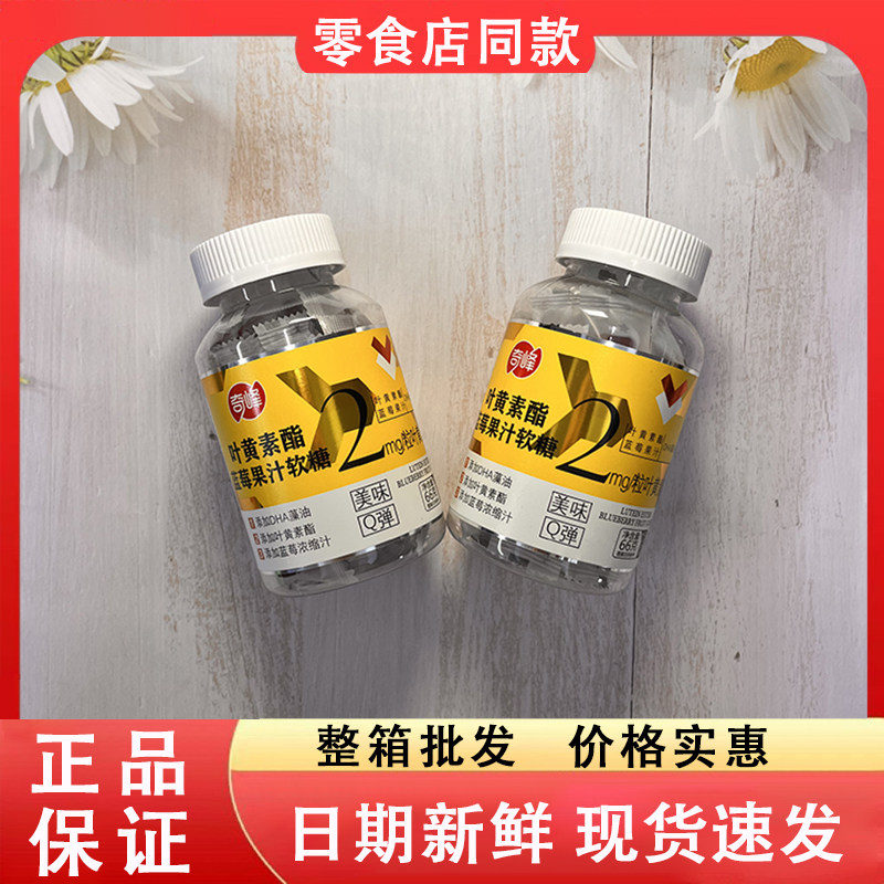 零食好忙奇峰叶黄素酯蓝莓果汁软糖凝胶糖果休闲解馋网红小吃瓶装