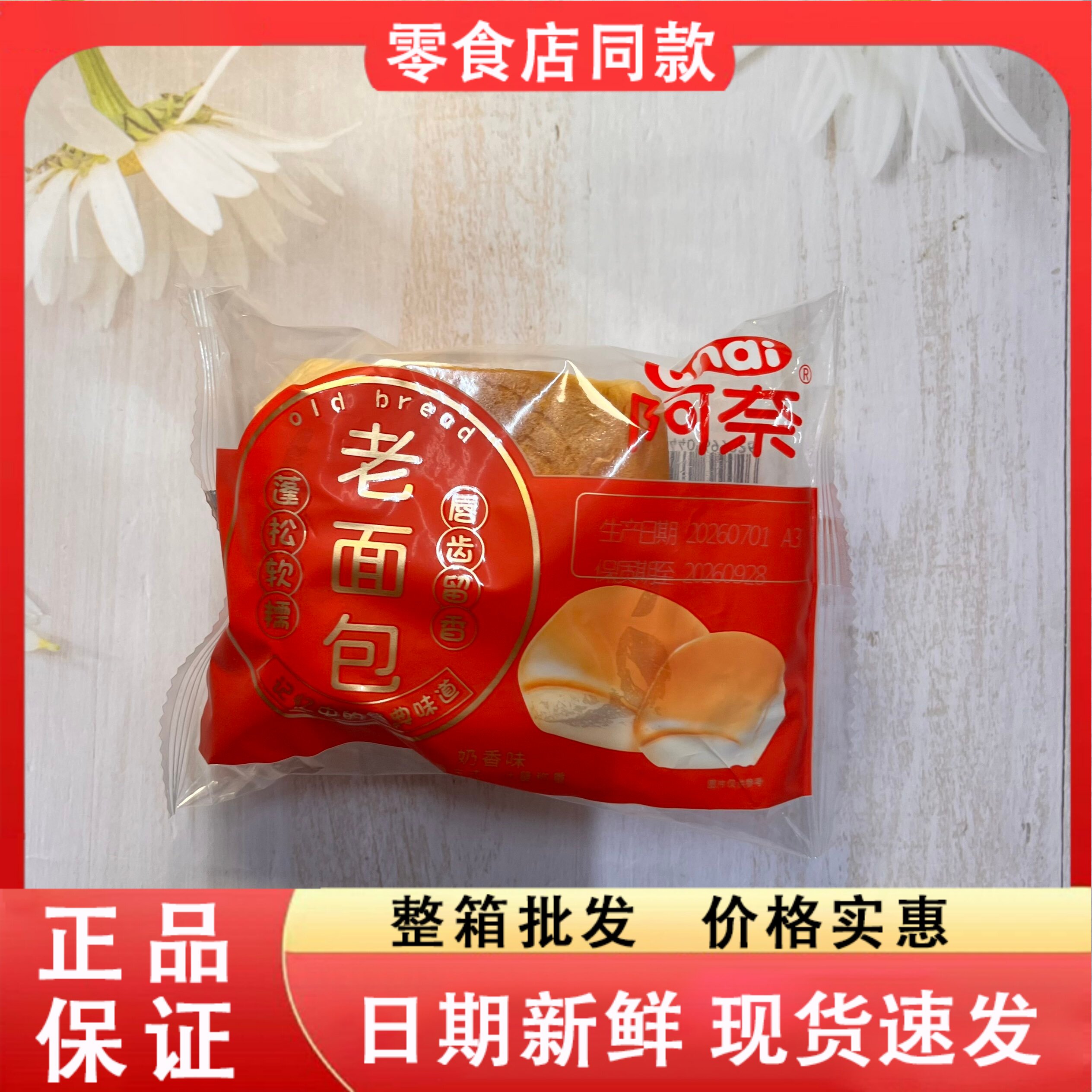 零食好忙阿奈老面包奶香味松软手撕糕点办公室便携即食代餐面包