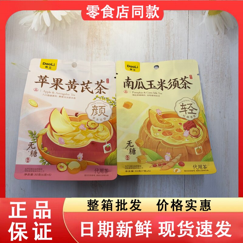 零食好忙倒立南瓜玉米须茶苹果黄芪茶无糖代用茶日常泡水草本养生