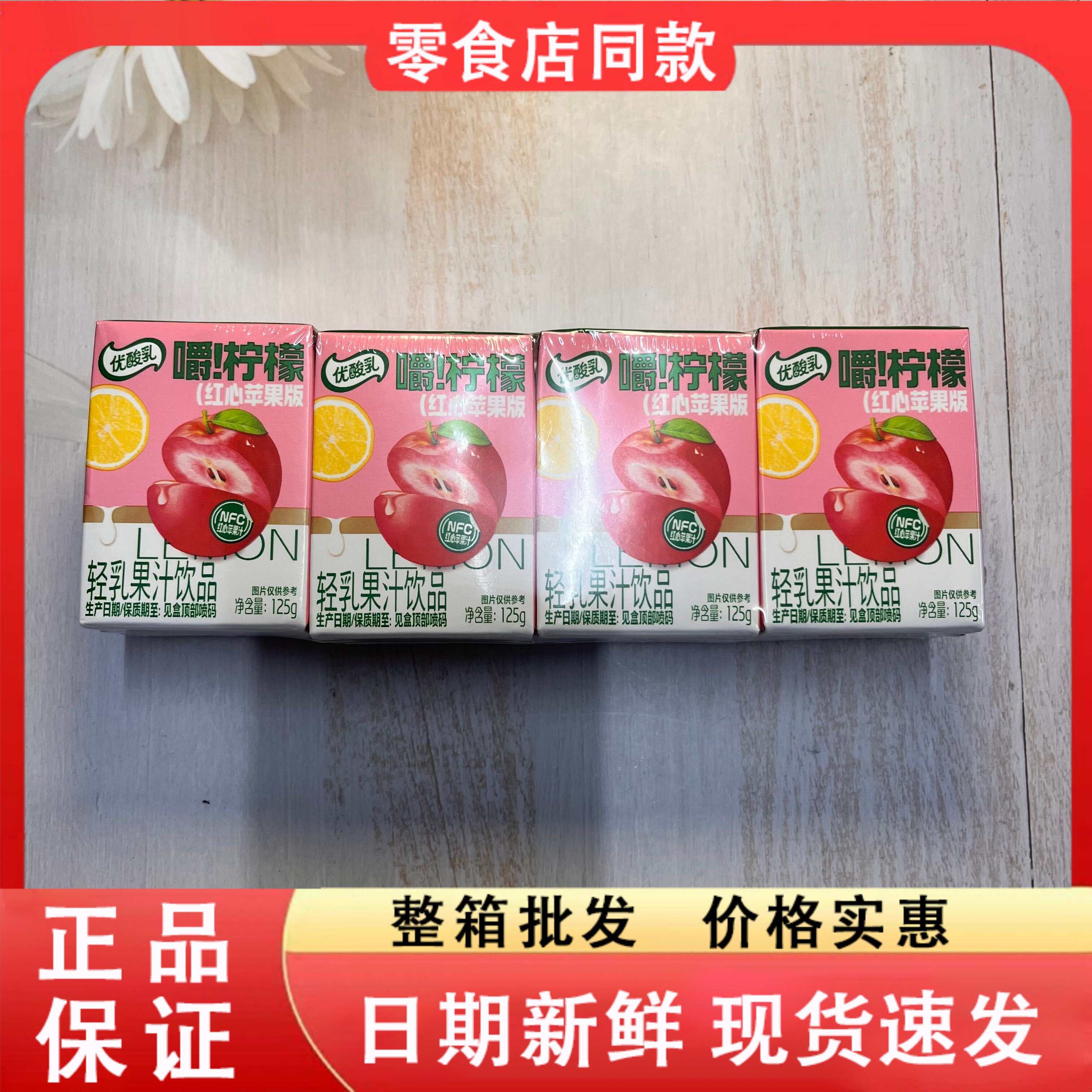 零食好忙伊利优酸乳嚼柠檬轻乳果汁饮品红心苹果版清爽解腻早餐奶