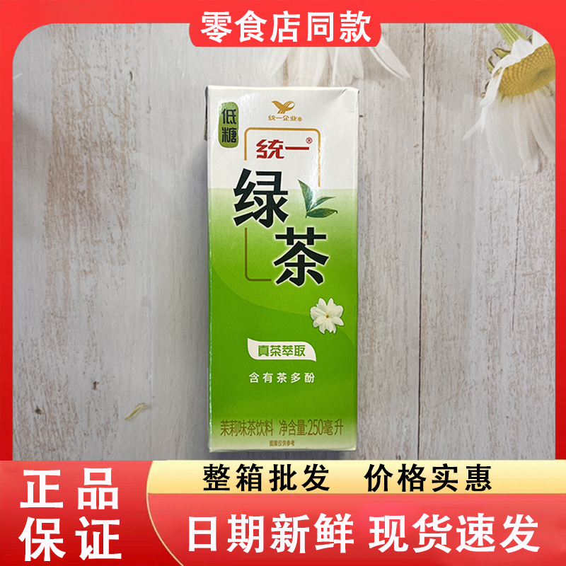 零食好忙统一绿茶低糖真茶萃取含有茶多酚口感清新休闲解馋饮品