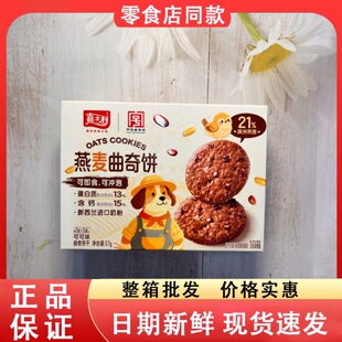 零食好忙嘉士利燕麦曲奇饼干57g盒装可即食冲泡蛋白质13%营养饼干