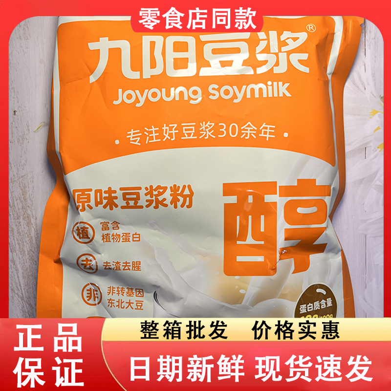零食好忙九阳豆浆原味豆浆粉富含植物蛋白口感醇香办公早餐冲饮