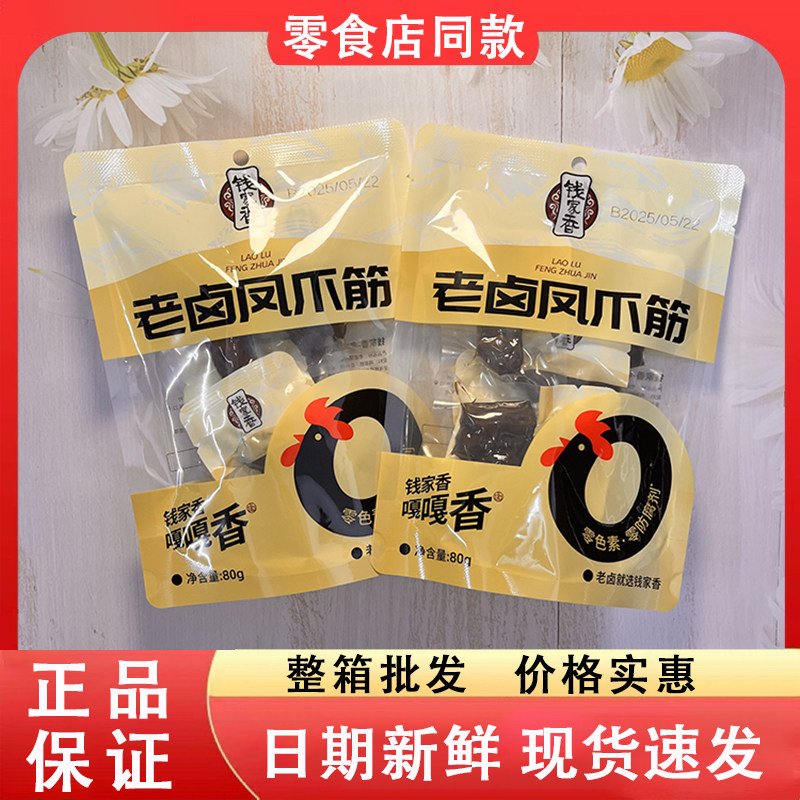 零食好忙钱家香老卤凤爪筋开袋即食办公解馋追剧卤味充饥休闲小吃