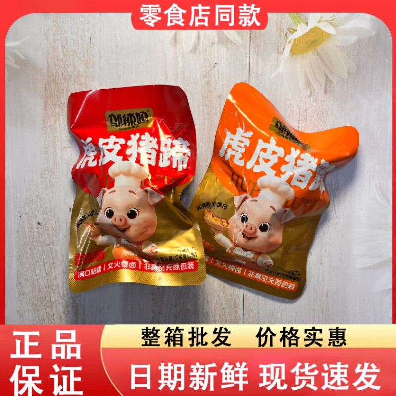 零食好忙邬辣妈虎皮猪蹄卤香味香辣味宿舍办公聚会解馋追剧