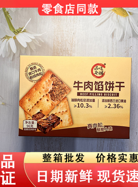 零食好忙品味本铺牛肉馅饼干肉松添加办公室休闲解馋香脆入味好吃