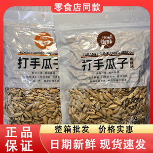 零食好忙怡咔打手瓜子山核桃味焦糖味粒大仁香颗颗精挑休闲解馋