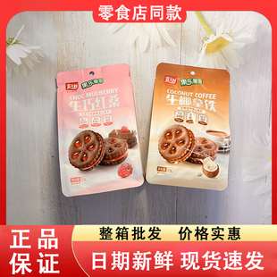 零食好忙嘉士利果乐果香生巧红桑生椰拿铁夹心饼干办公室解馋小吃