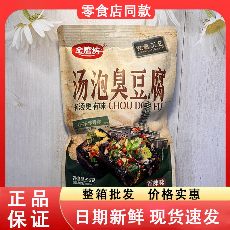 零食好忙金磨坊汤泡臭豆腐香辣味有汤更有味湖南特产办公休闲小吃