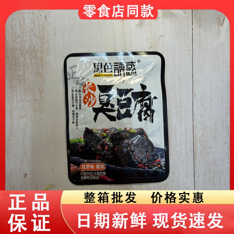 零食好忙黑色诱惑长沙臭豆腐孜然味臭干子黑色油炸豆腐干零食小吃
