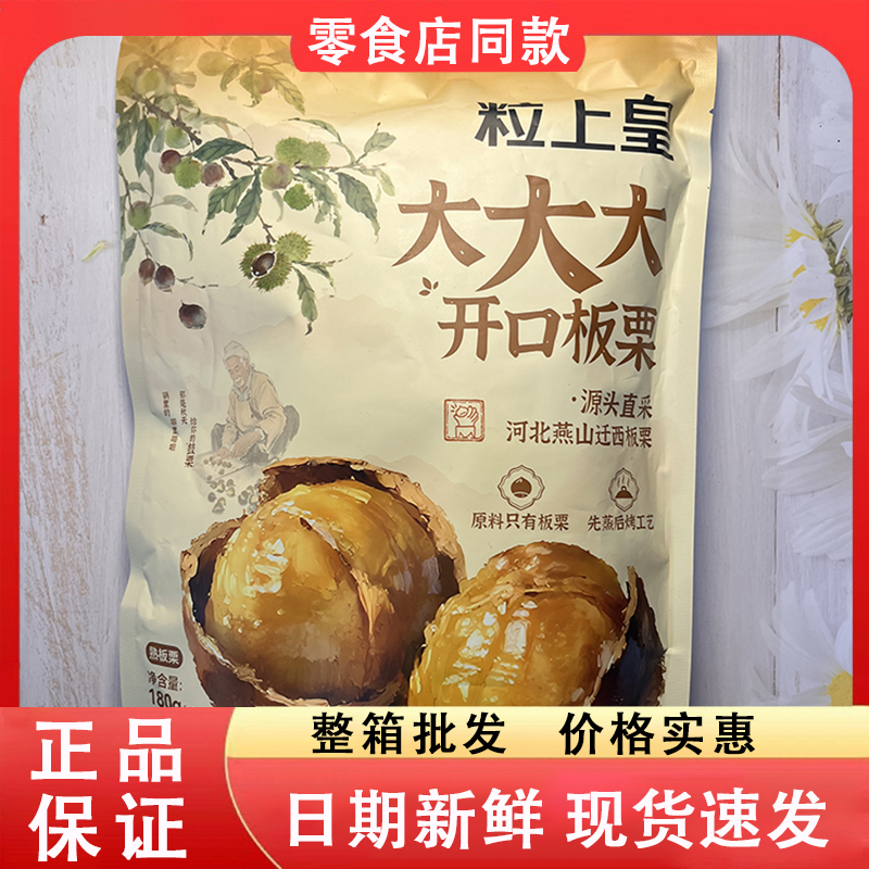 零食好忙粒上皇开口板栗先蒸后烤办公休闲解馋开胃下饭可口板栗