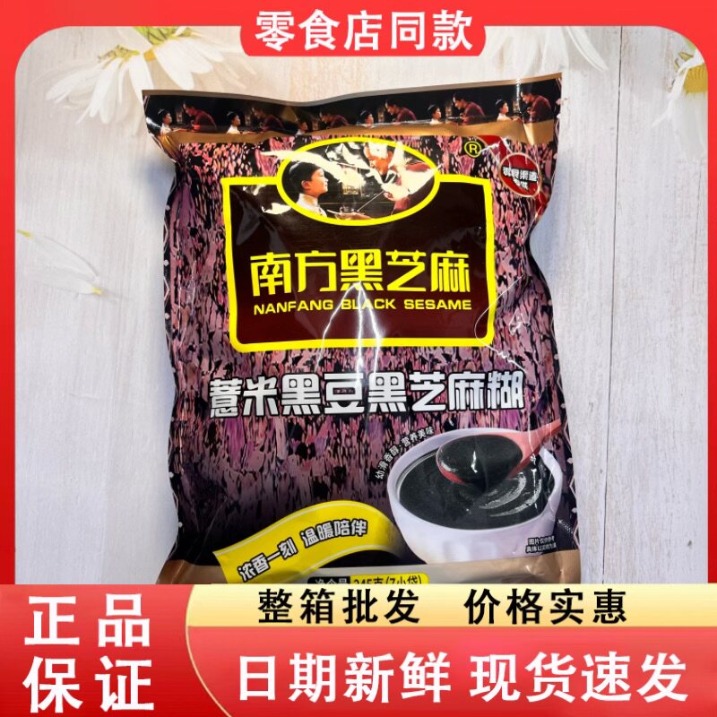 零食好忙南方黑芝麻薏米黑豆黑芝麻糊宿舍办公代餐冲饮饱腹零食