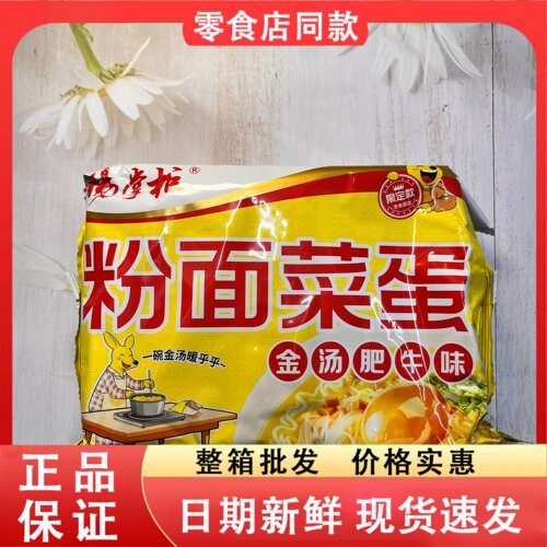 零食好忙杨掌柜粉面菜蛋金汤肥牛味142g袋装冲泡速食粉丝面食