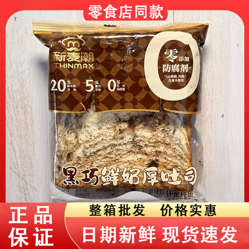 零食好忙新麦潮黑巧鲜奶厚吐司办公室学生早餐充饥解馋吐司面包