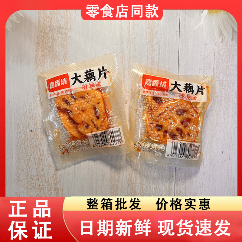 零食好忙嘉香坊大藕片香辣味卤味素食办公室追剧麻辣解馋休闲小吃