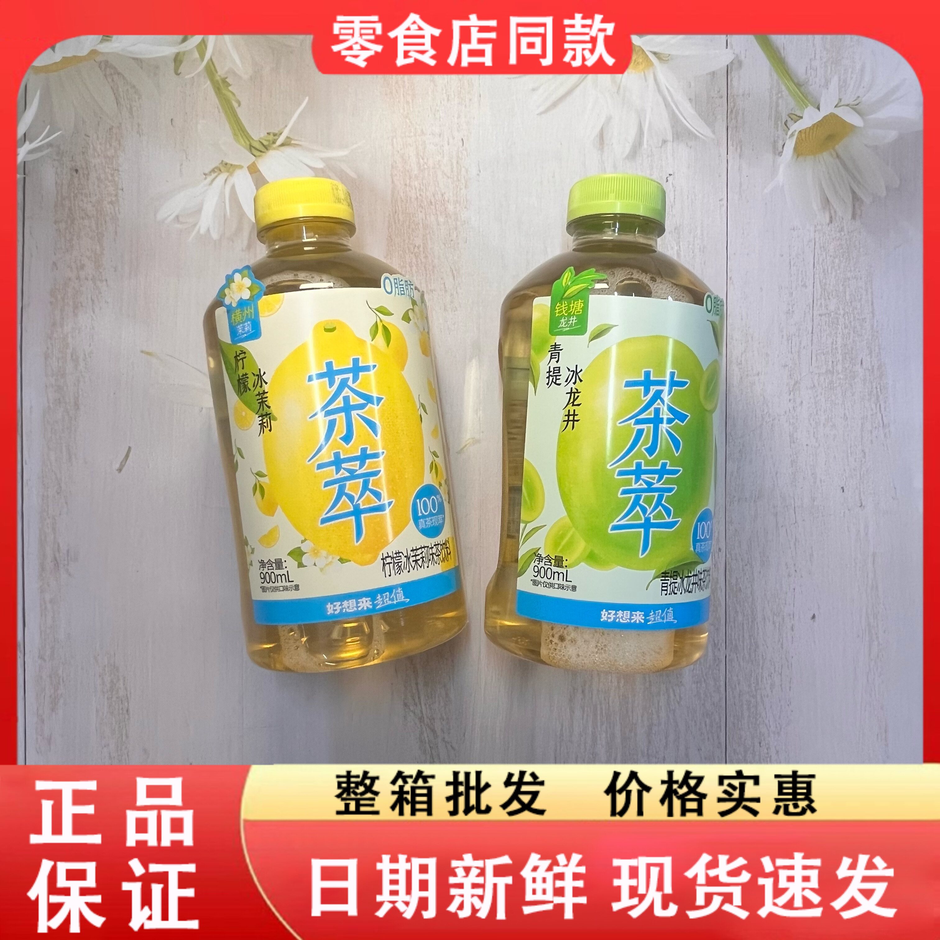 零食好忙好像超值青提冰龙井柠檬冰茉莉900ml大瓶茶萃0脂肪饮品