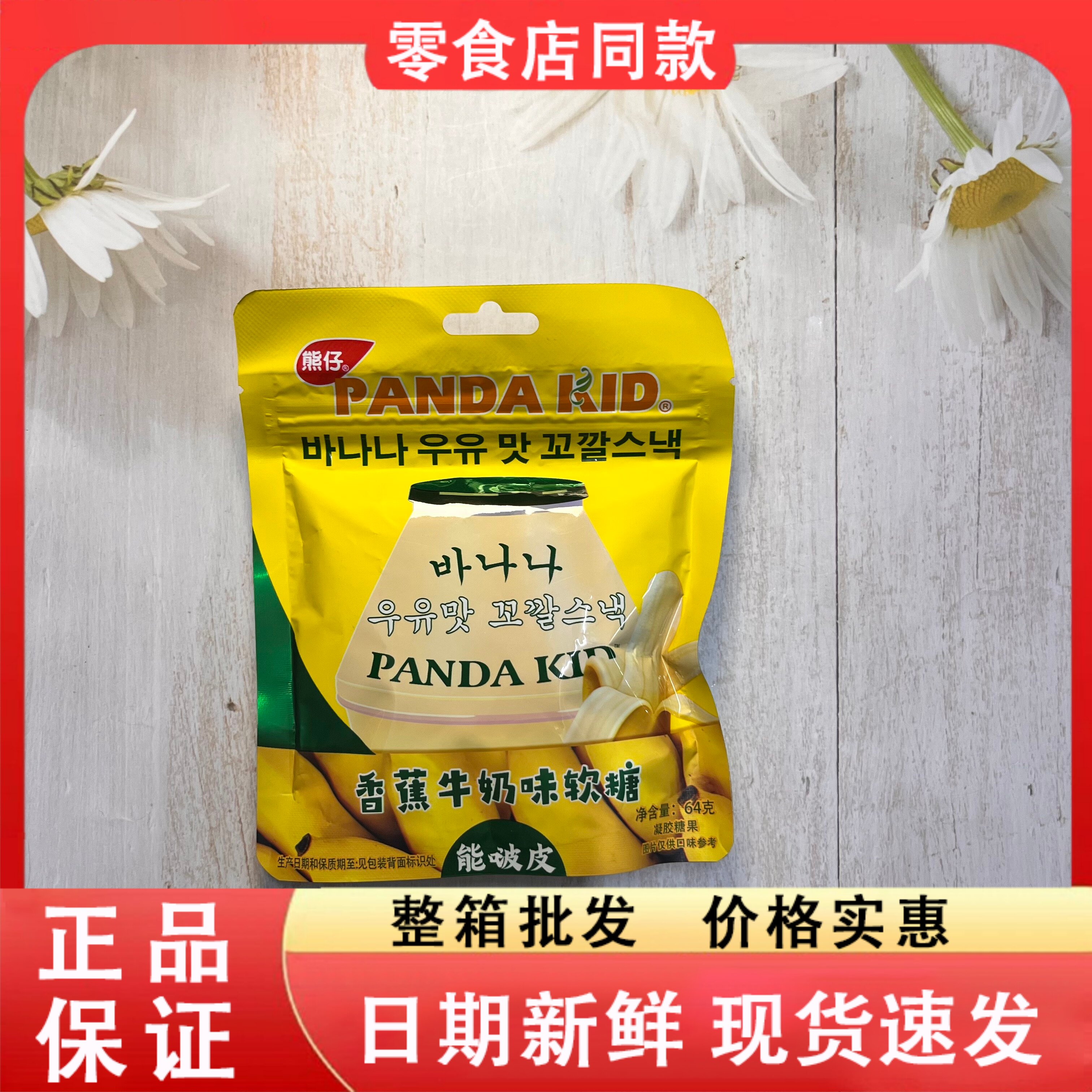 零食好忙熊仔香蕉牛奶味软糖64g水果味糖果休闲办公居家小零食