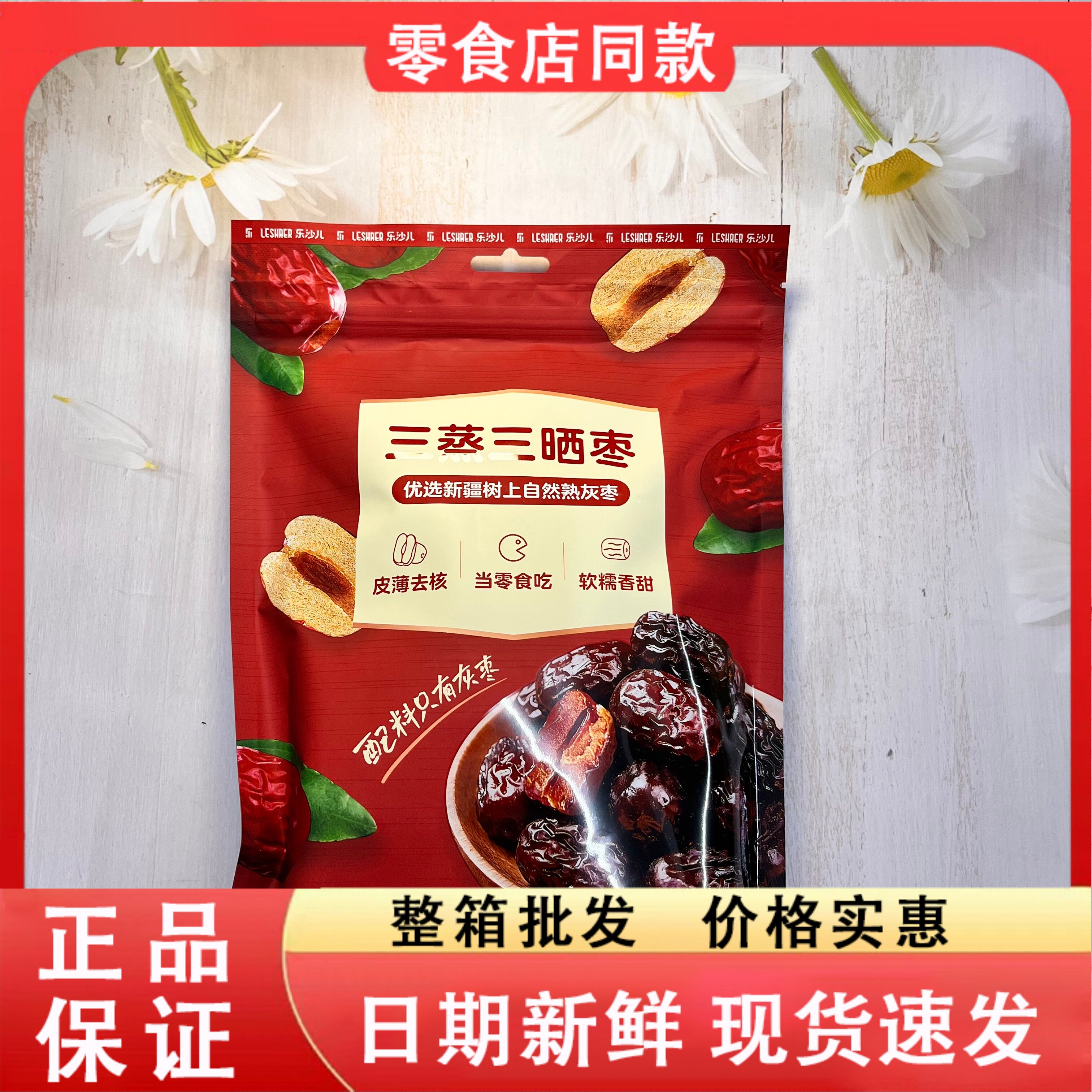 零食好忙三蒸三晒枣180g皮薄去核软糯香甜即食特产灰枣零食