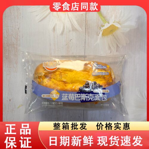 零食好忙味美欣蓝莓巴斯克面包营养早餐网红休闲解馋点心小吃