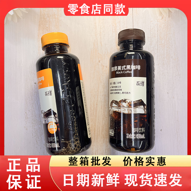 零食好忙永璞醇厚美式黑咖啡维生素黑咖啡办公提神咖啡饮品饮料