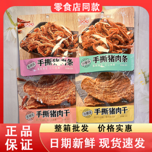 零食好忙豪味来手撕猪肉条香辣沙嗲味办公室即食追剧解馋休闲小吃