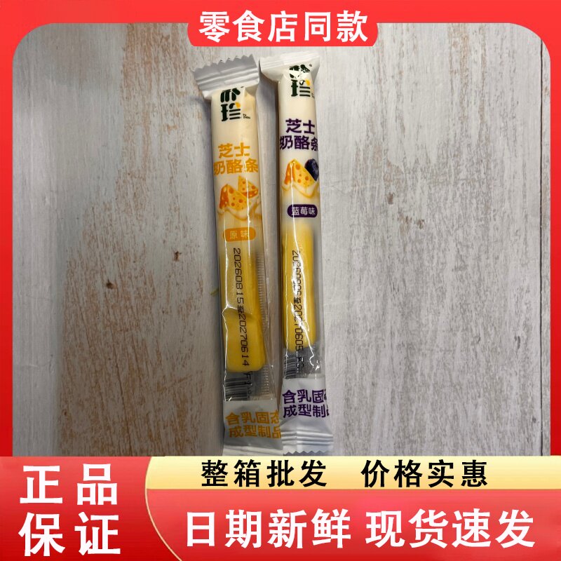 零食好忙朴珍芝士奶酪条原味蓝莓味便携零食独立包装营养奶酪条