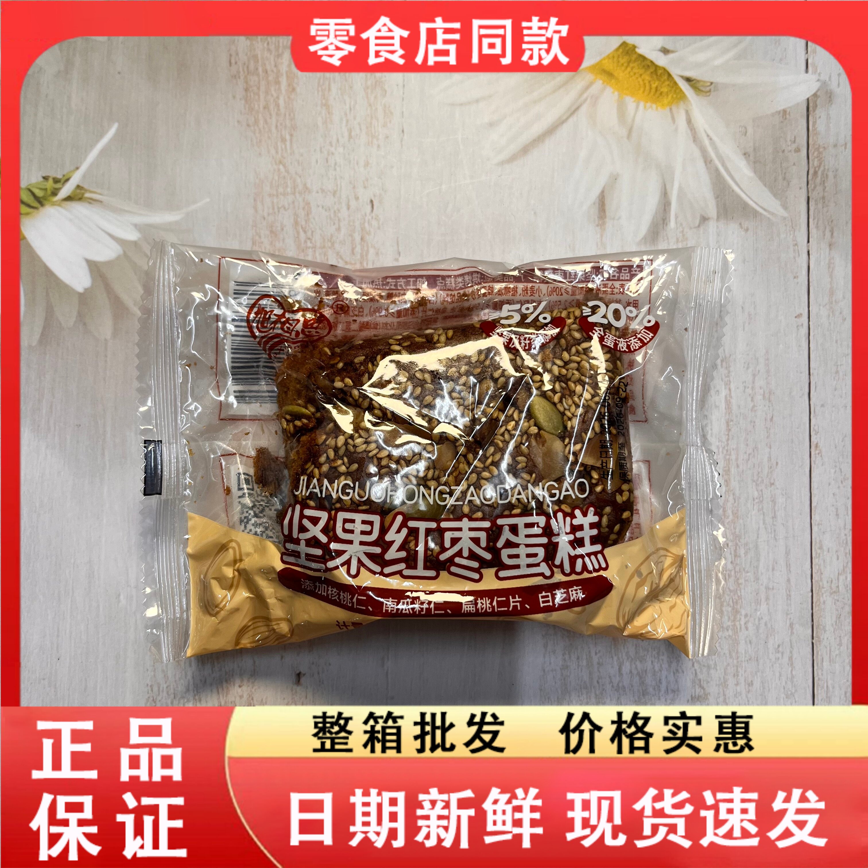 零食好忙旭相思坚果红枣蛋糕早餐代餐松软绵密枣香四溢零食点心