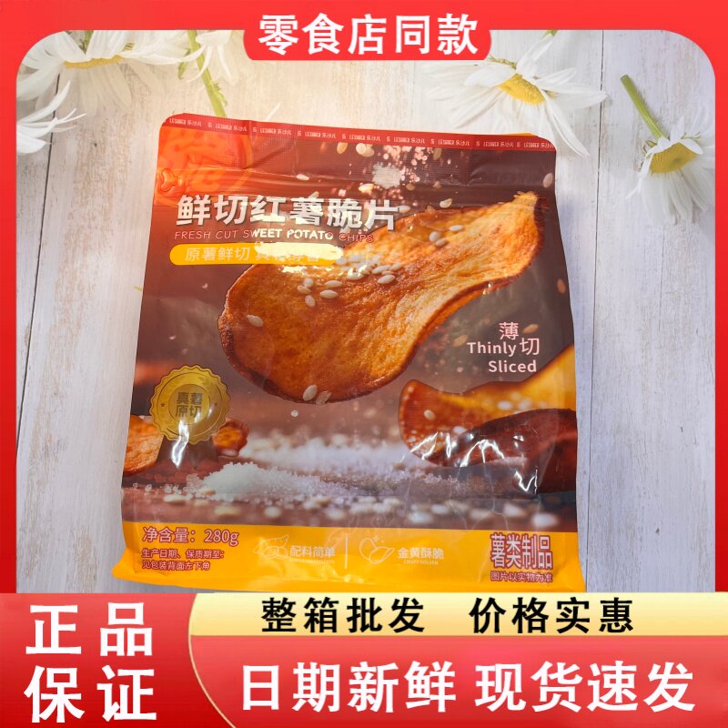零食好忙鲜切红薯脆片280g原薯鲜切薄切真薯醇香薯类休闲解馋零食