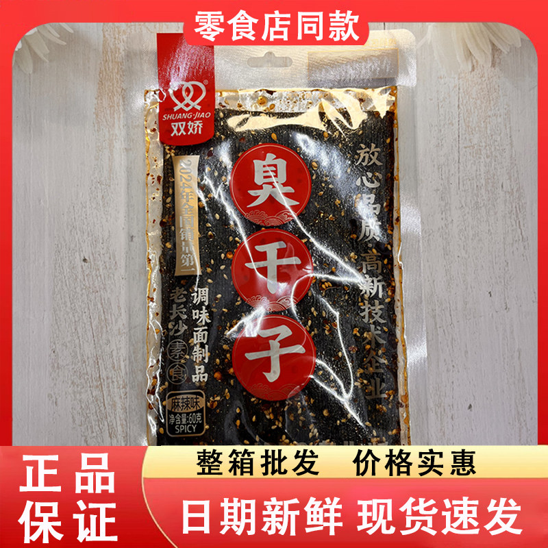 零食好忙双娇老长沙臭干子麻辣味办公休闲解馋美味辣条独立包装