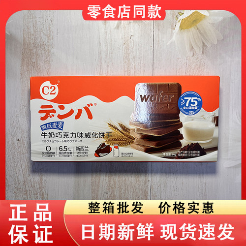 零食好忙C2脆纸麦麦牛奶巧克力味威化饼干办公休闲解馋下午茶甜点