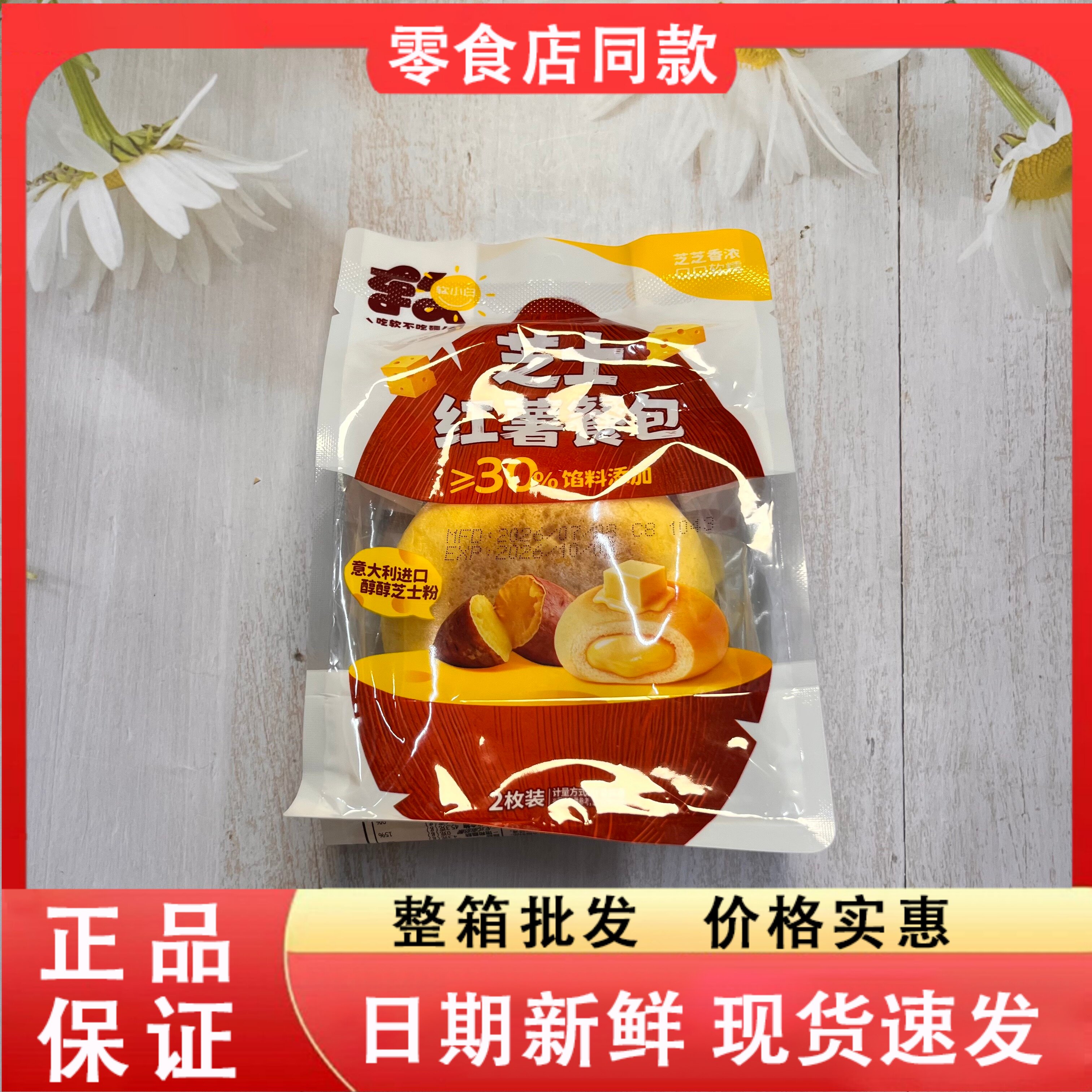零食好忙软小白芝士红薯餐包浓郁香软营养代餐芝士夹心面包零食