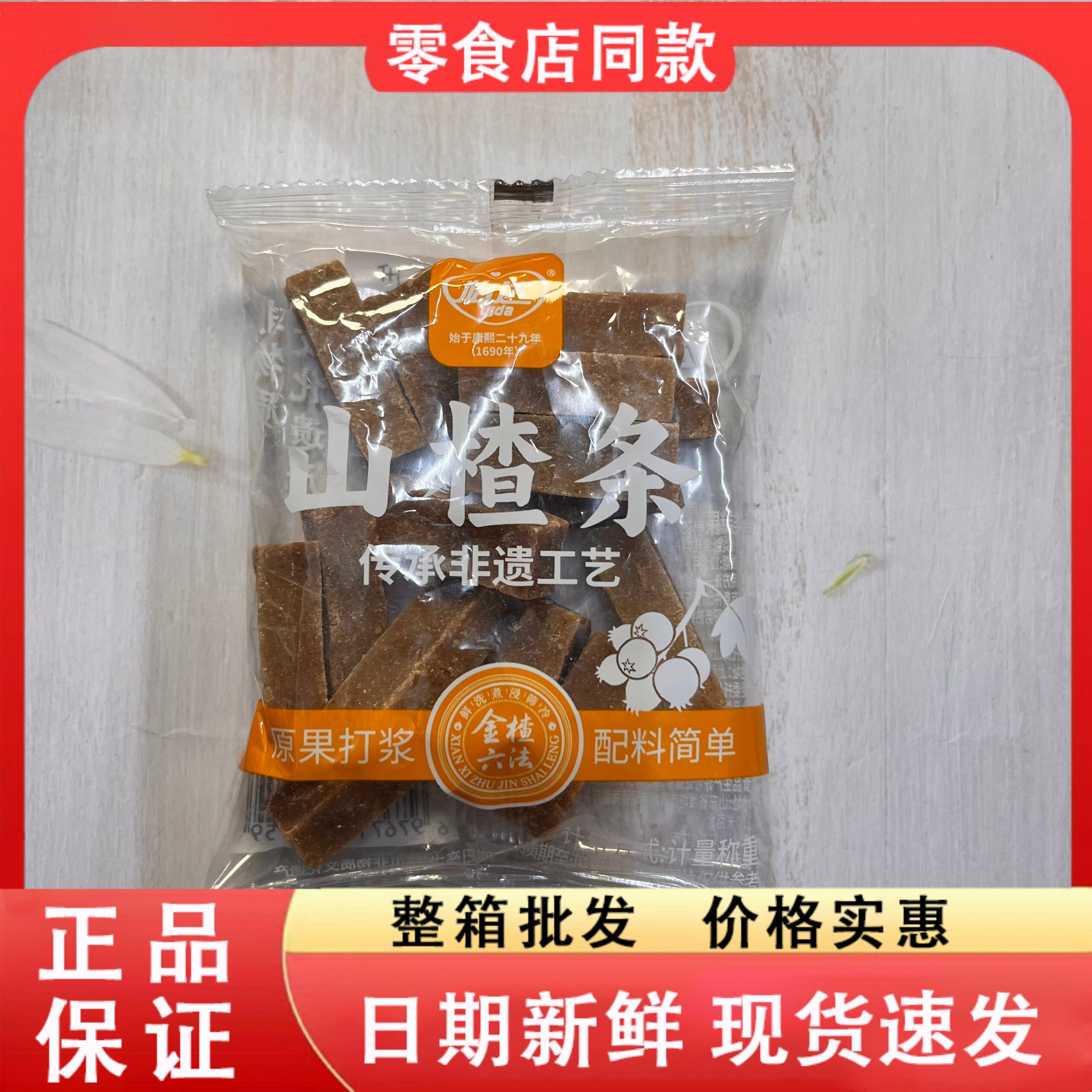 零食好忙怡达山楂条独立包装办公解馋休闲山楂零食制品开胃果脯