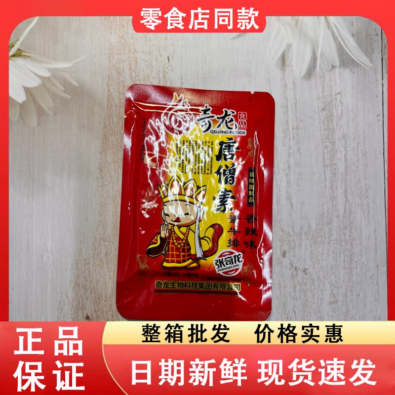 零食好忙奇龙唐僧素素牛排香辣味童年怀旧零食休闲解馋面筋小吃