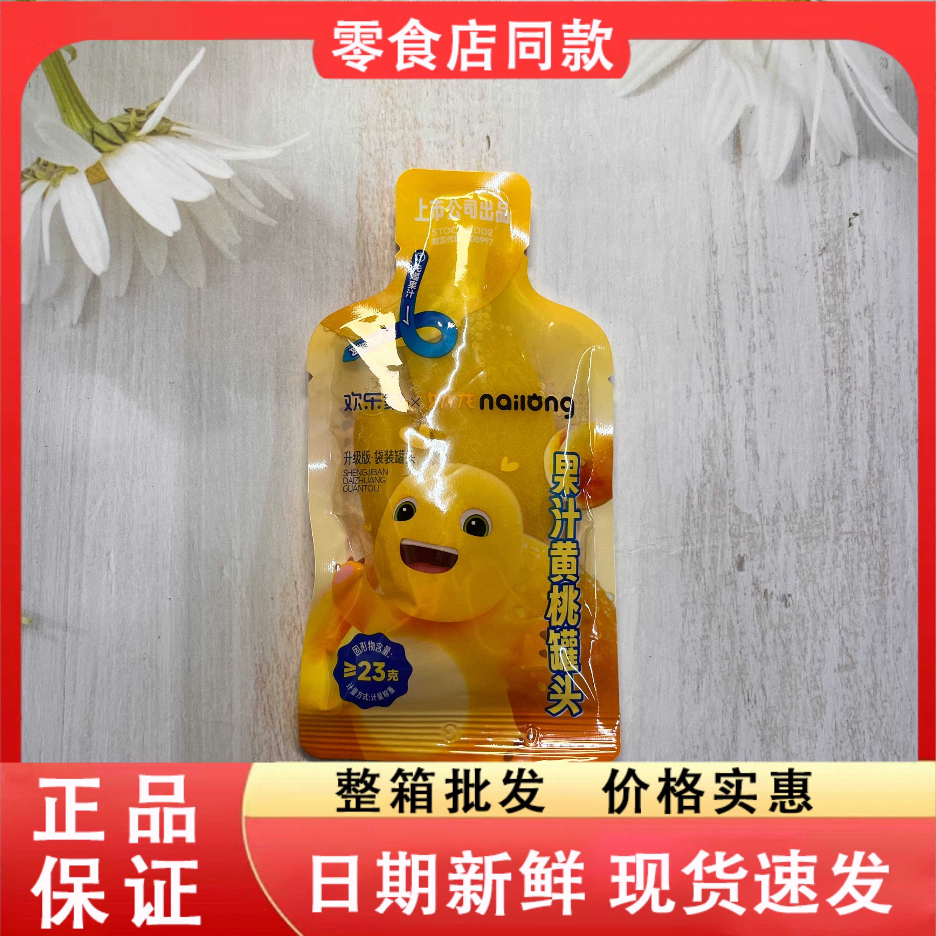 零食好忙欢乐家果汁黄桃罐头袋装罐头独立小包装解馋小零食
