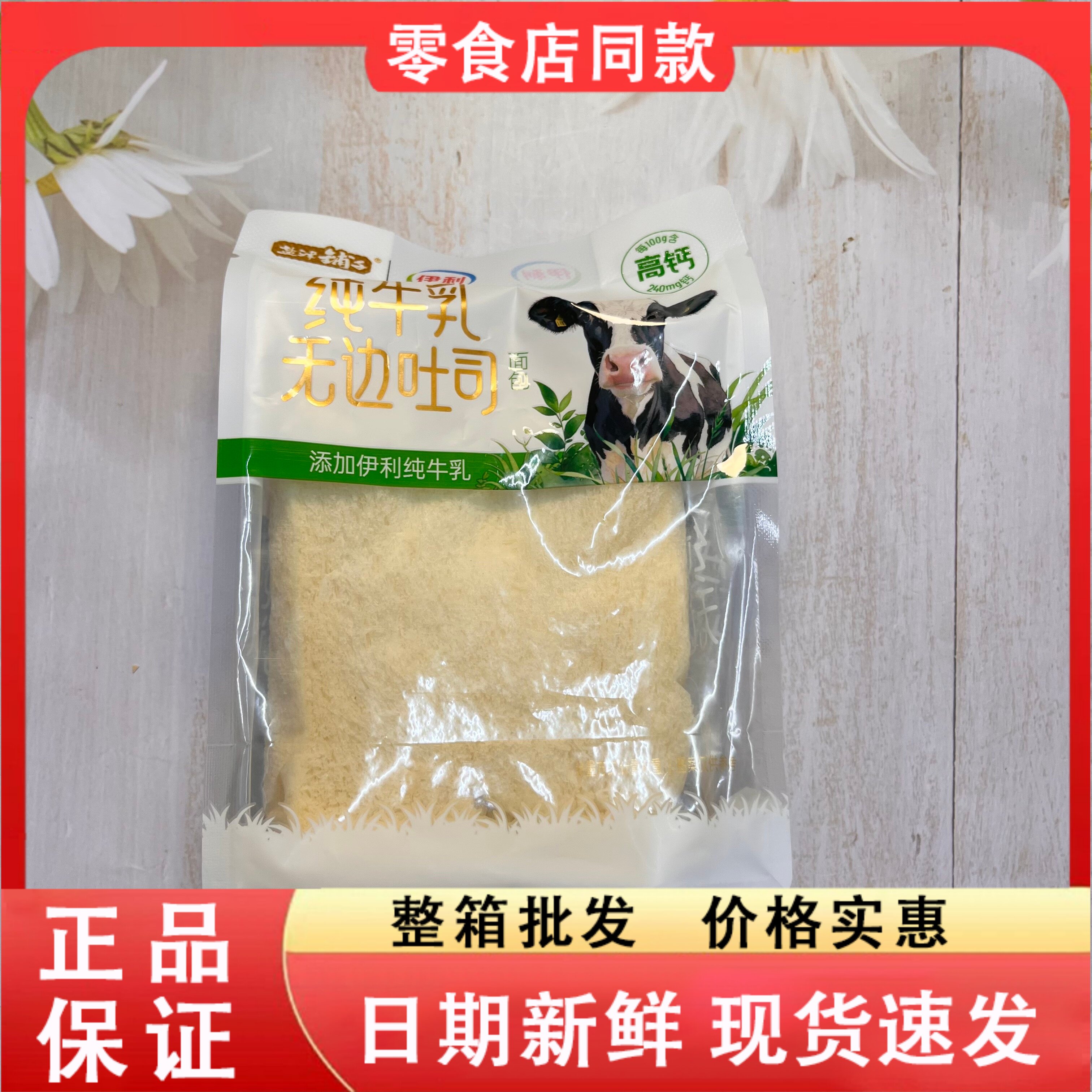 零食好忙盐津铺子纯牛乳无边吐司面包高钙营养儿童上班族早餐代餐