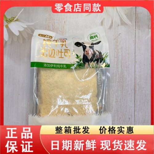 零食好忙盐津铺子纯牛乳无边吐司面包高钙营养儿童上班族早餐代餐
