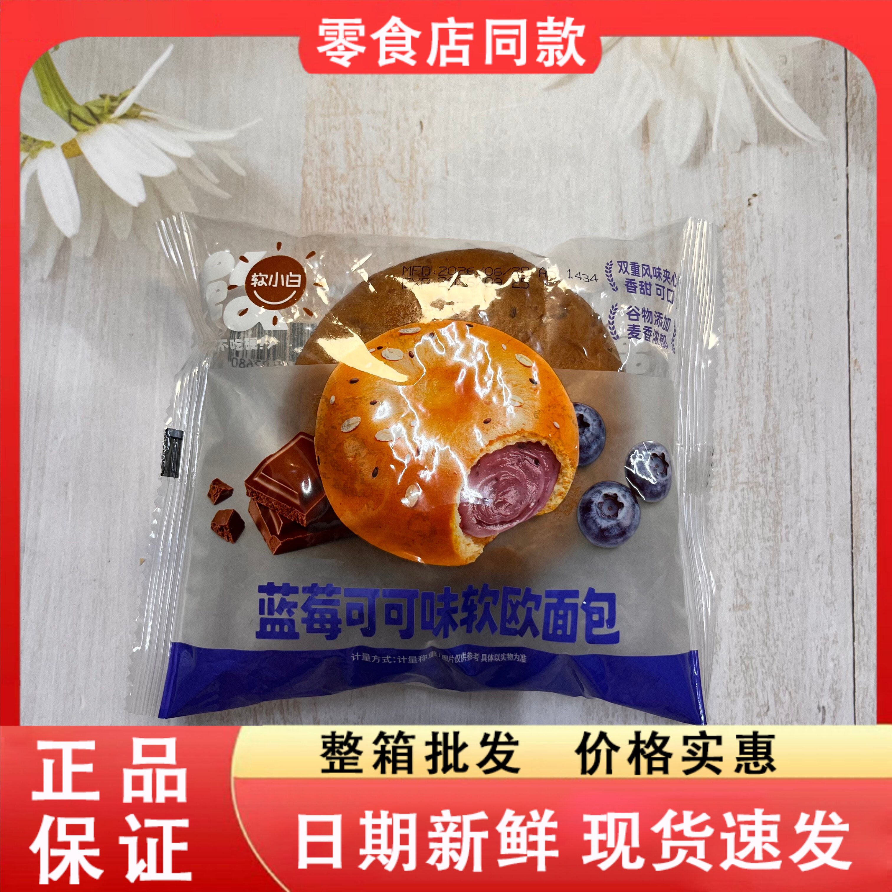 零食好忙软小白蓝莓可可味软欧面包双重风味夹心面包营养早餐