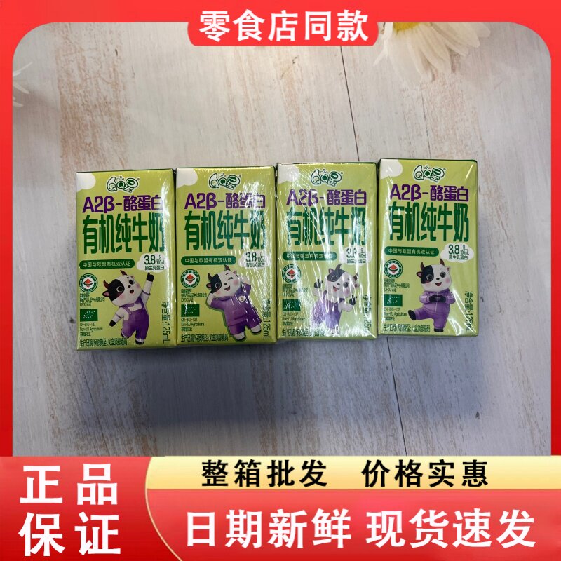 零食好忙伊利QQ星A2β-酪蛋白有机纯牛奶125ml*4儿童成长牛奶高钙